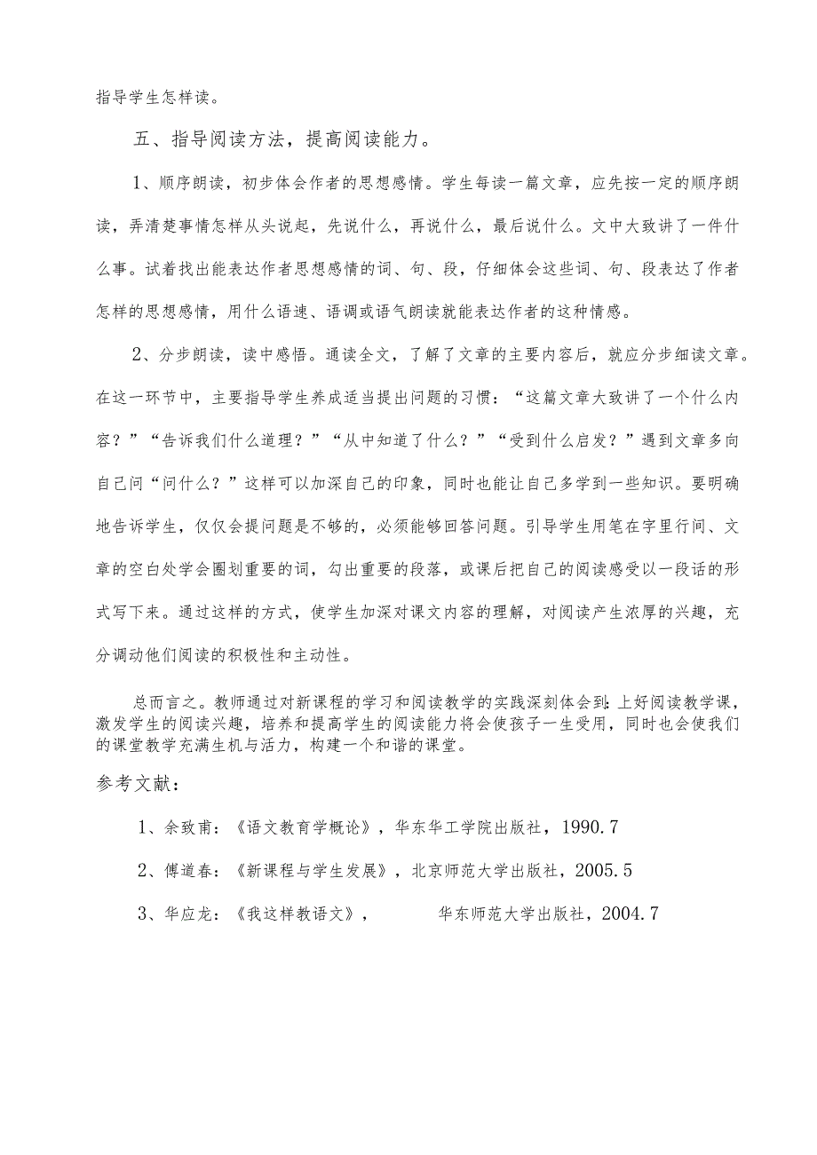 浅议如何提高低年级学生的阅读兴趣.docx_第3页