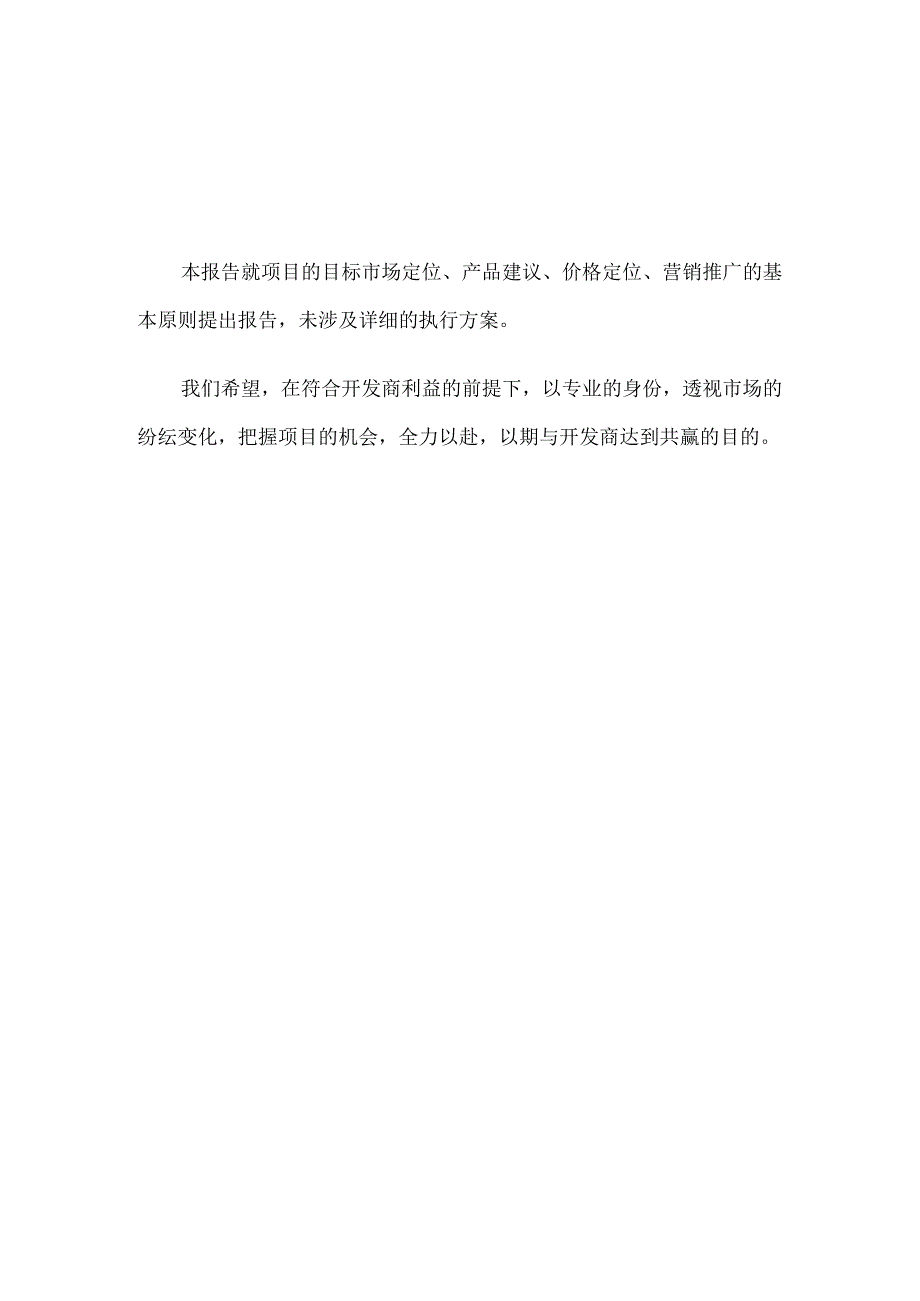 某大厦项目建议书(DOC57页).docx_第2页