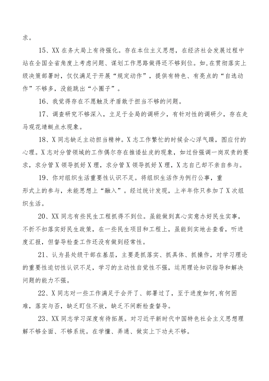 集锦（二百例）专题民主生活会有关开展对照检查、批评与自我批评意见.docx_第3页