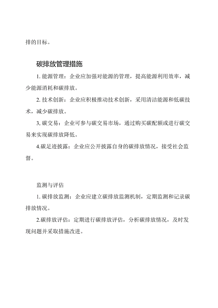 企业碳排放的制度管理规定.docx_第2页