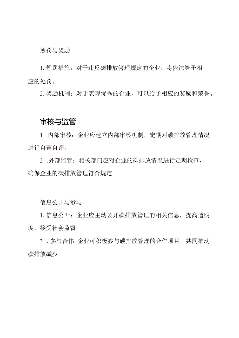 企业碳排放的制度管理规定.docx_第3页