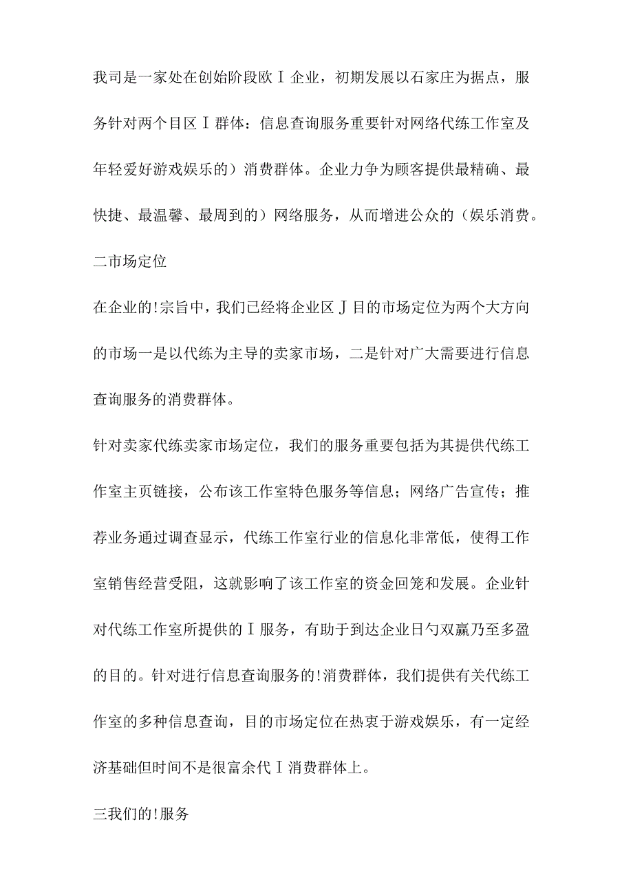 网络公司企划方案范本.docx_第2页