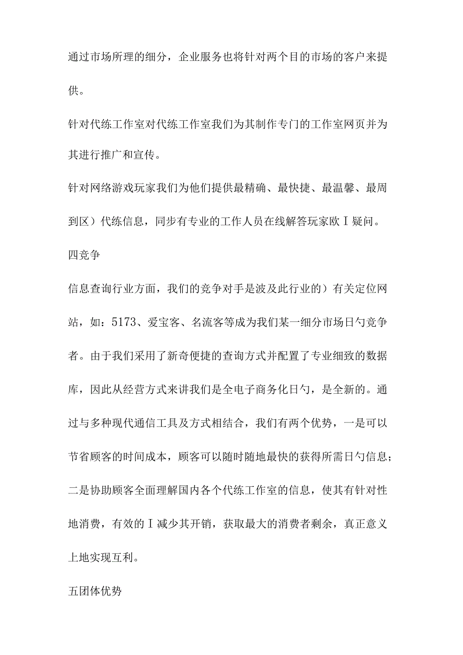 网络公司企划方案范本.docx_第3页