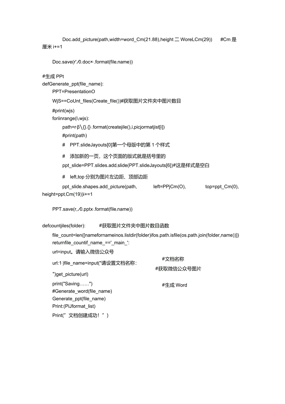 用python爬取公众号推送图片并保存为PPT解决方案.docx_第3页