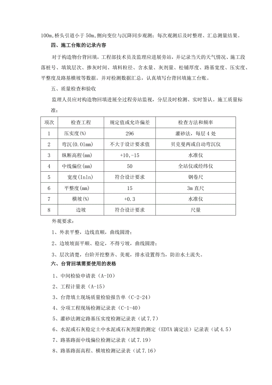 标准化管理--结构物台背回填(改).docx_第3页