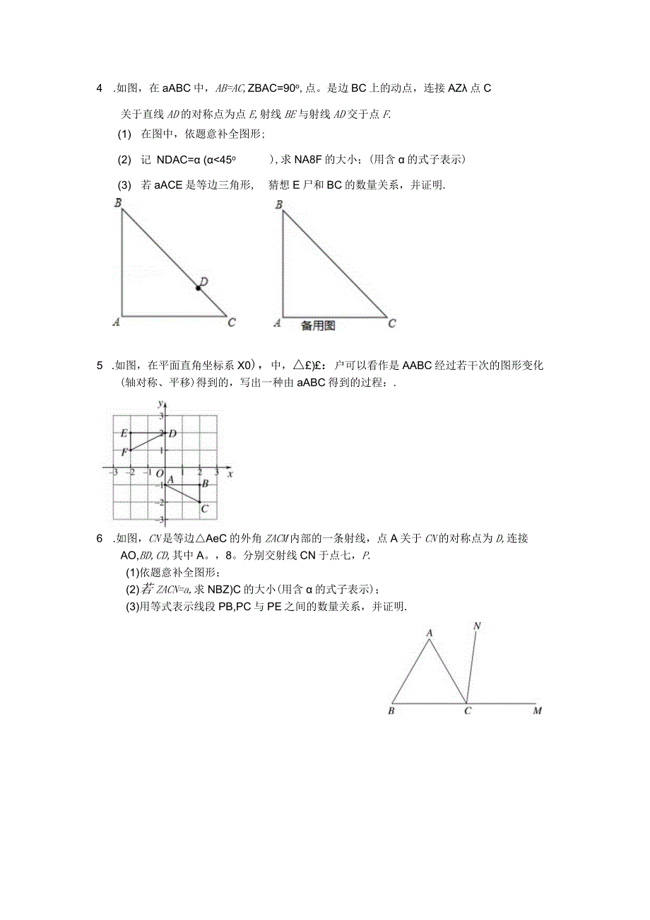 轴对称和轴对称图形.docx_第2页