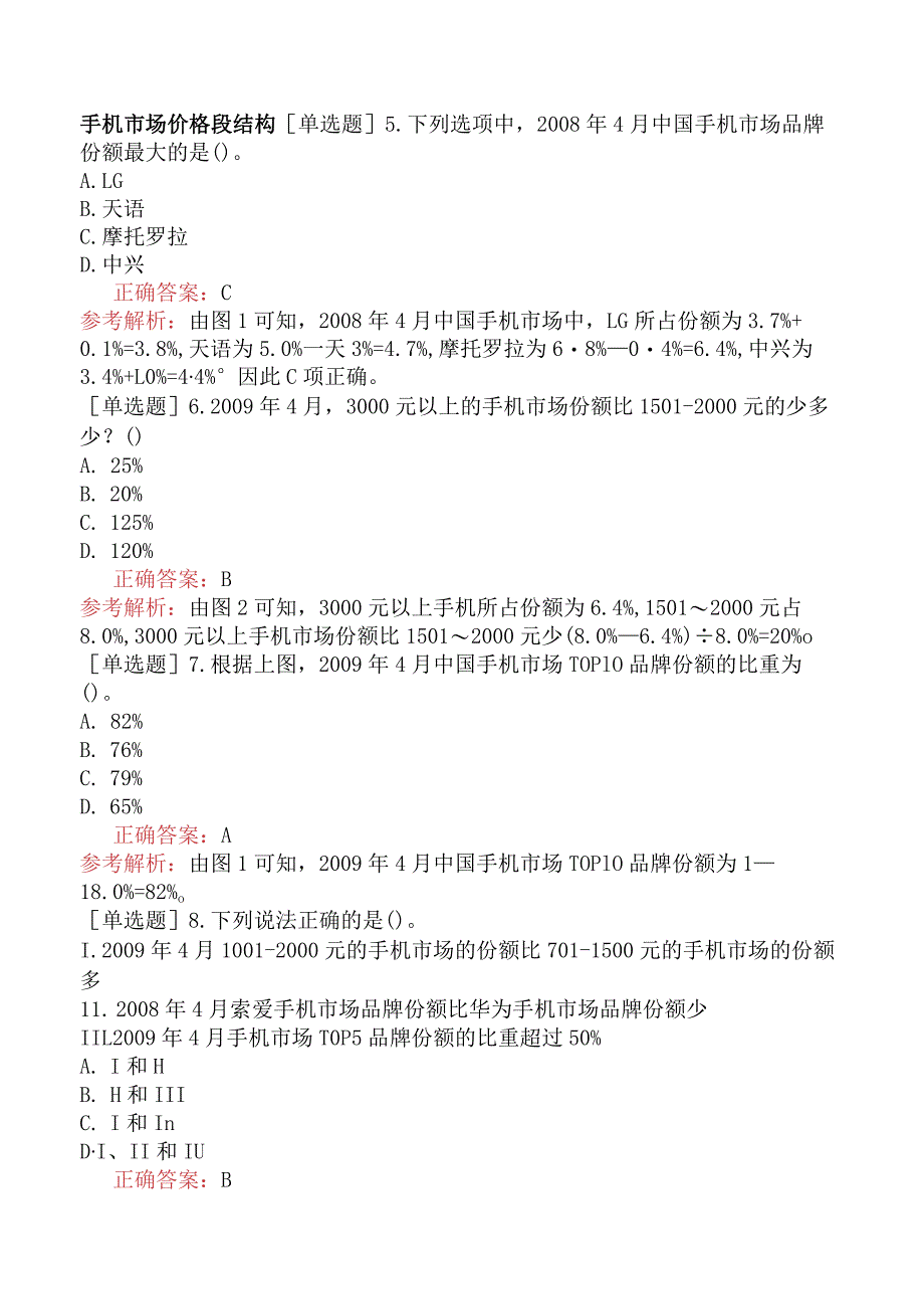 省考公务员-辽宁-行政职业能力测验-第四章资料分析-第二节图形型资料-.docx_第3页