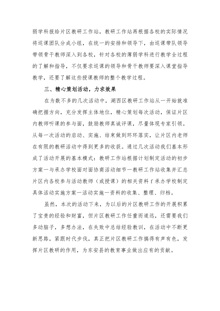 致远实验学校湖西片区教研活动总结.docx_第2页