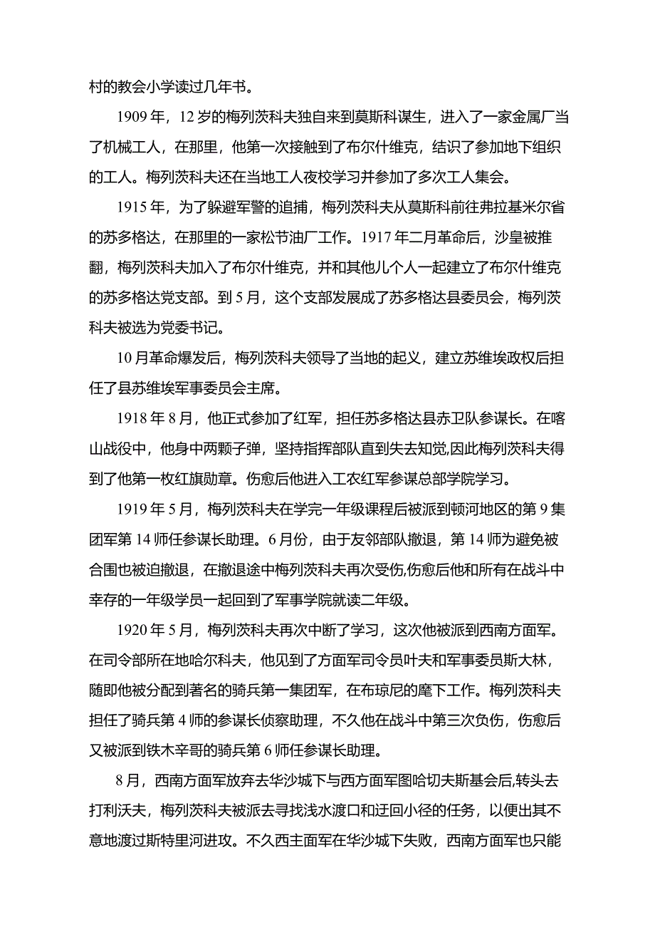 梅列茨科夫——苏联元帅系列24_26.docx_第2页