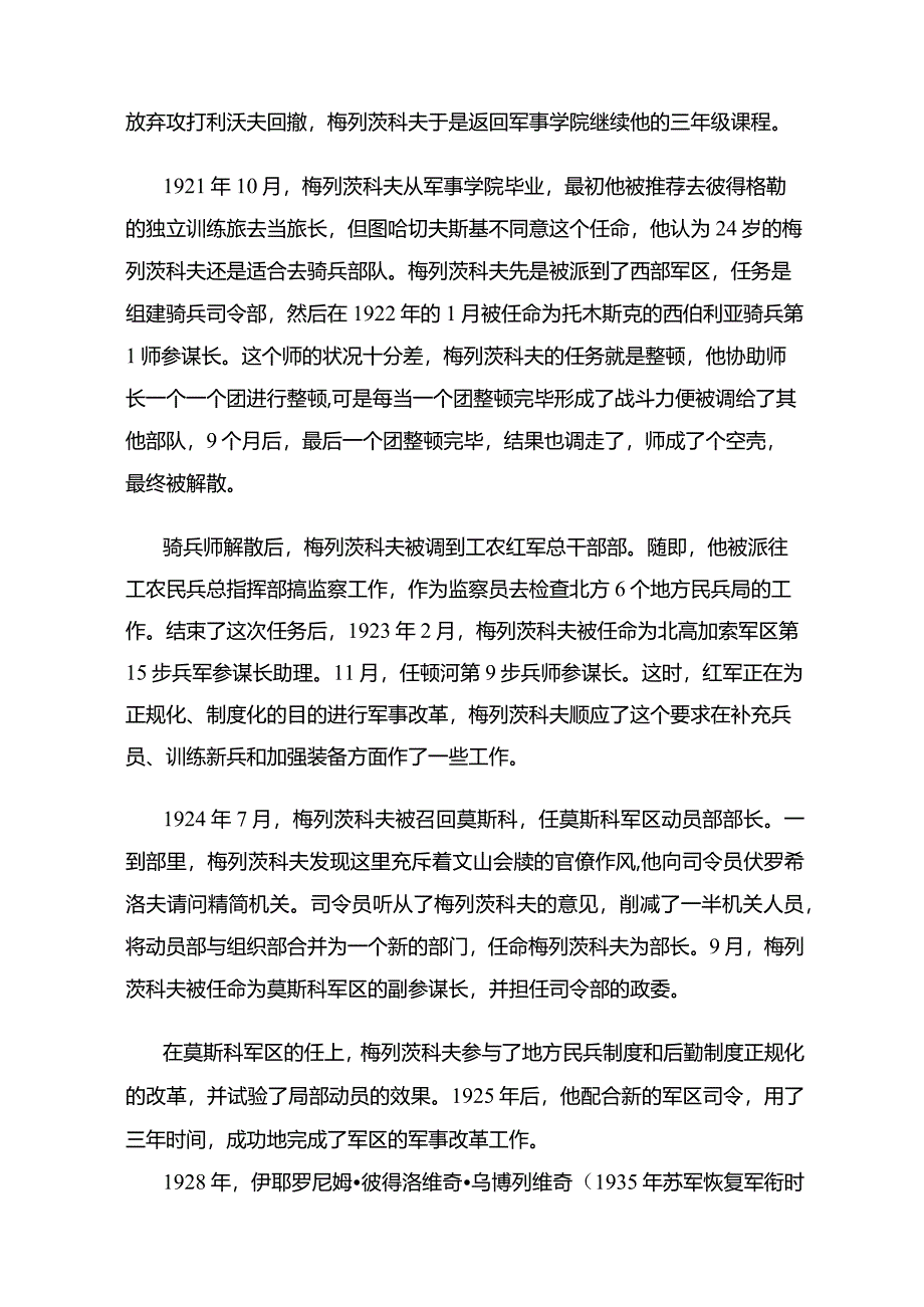 梅列茨科夫——苏联元帅系列24_26.docx_第3页