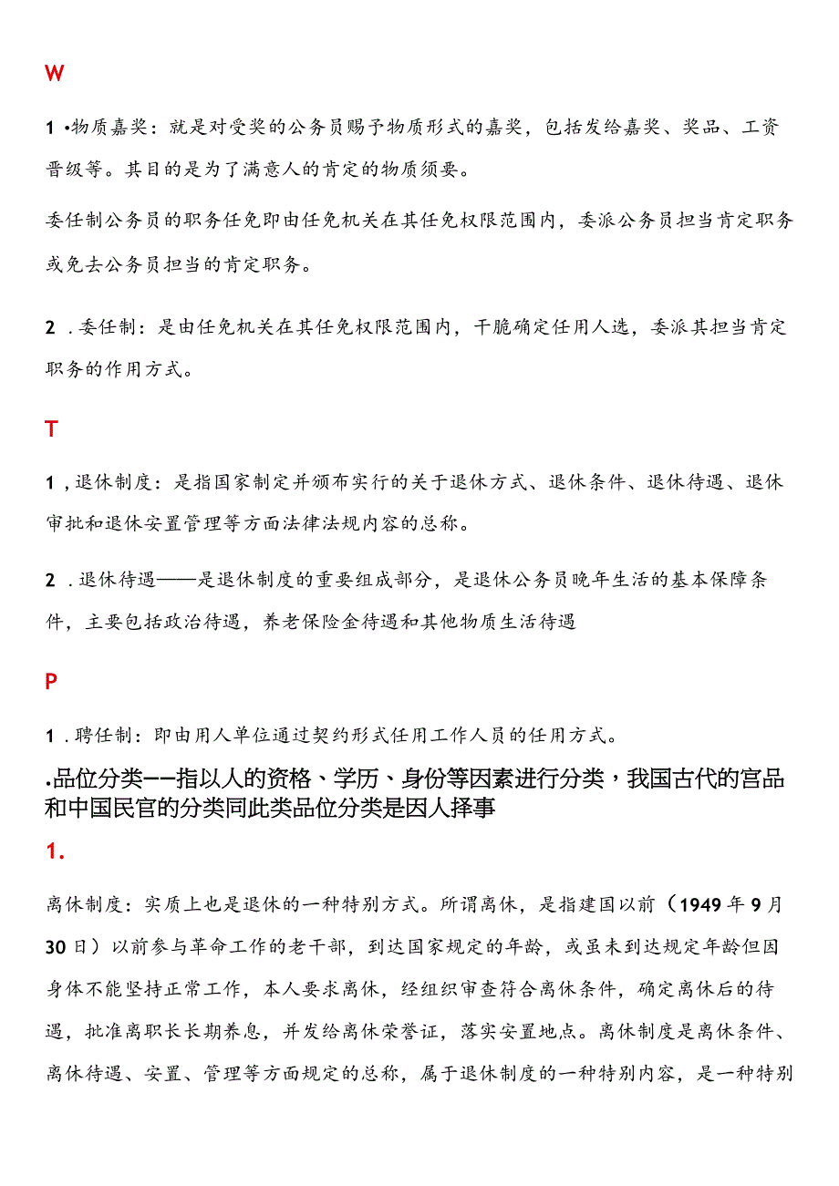 2024电大专科考试公务员制度讲座.docx_第2页