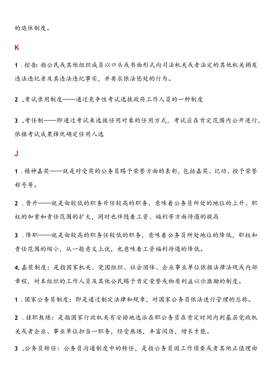 2024电大专科考试公务员制度讲座.docx_第3页