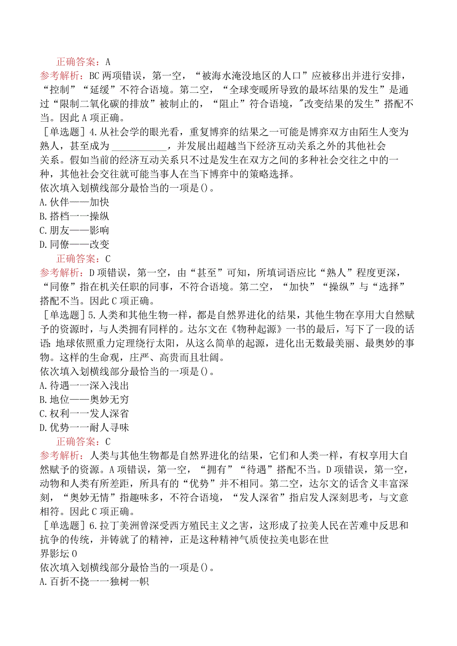 省考公务员-吉林-行政职业能力测验-第二章言语理解与表达-第一节逻辑填空-.docx_第2页