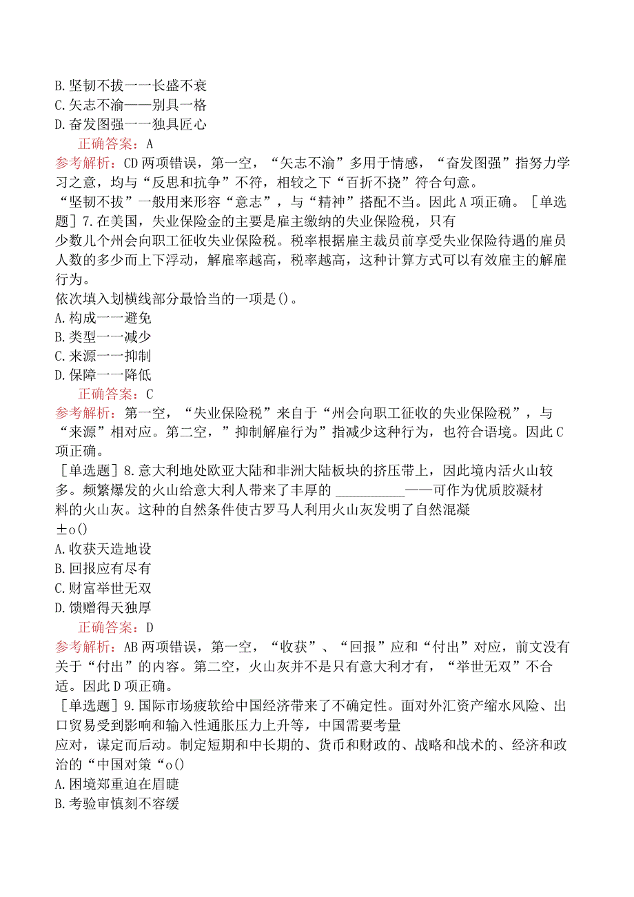 省考公务员-吉林-行政职业能力测验-第二章言语理解与表达-第一节逻辑填空-.docx_第3页