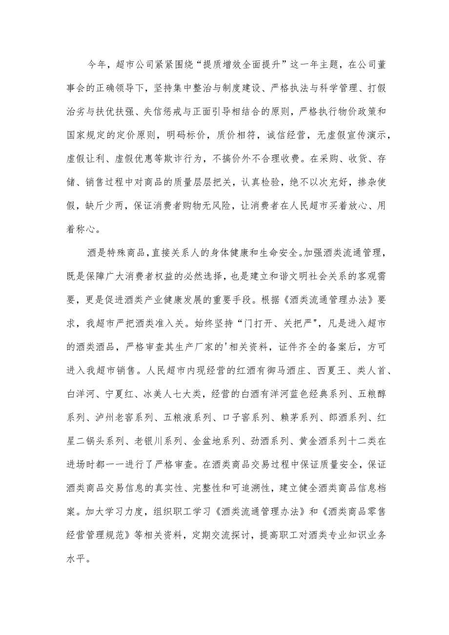 有关超市述职报告（24篇）.docx_第3页