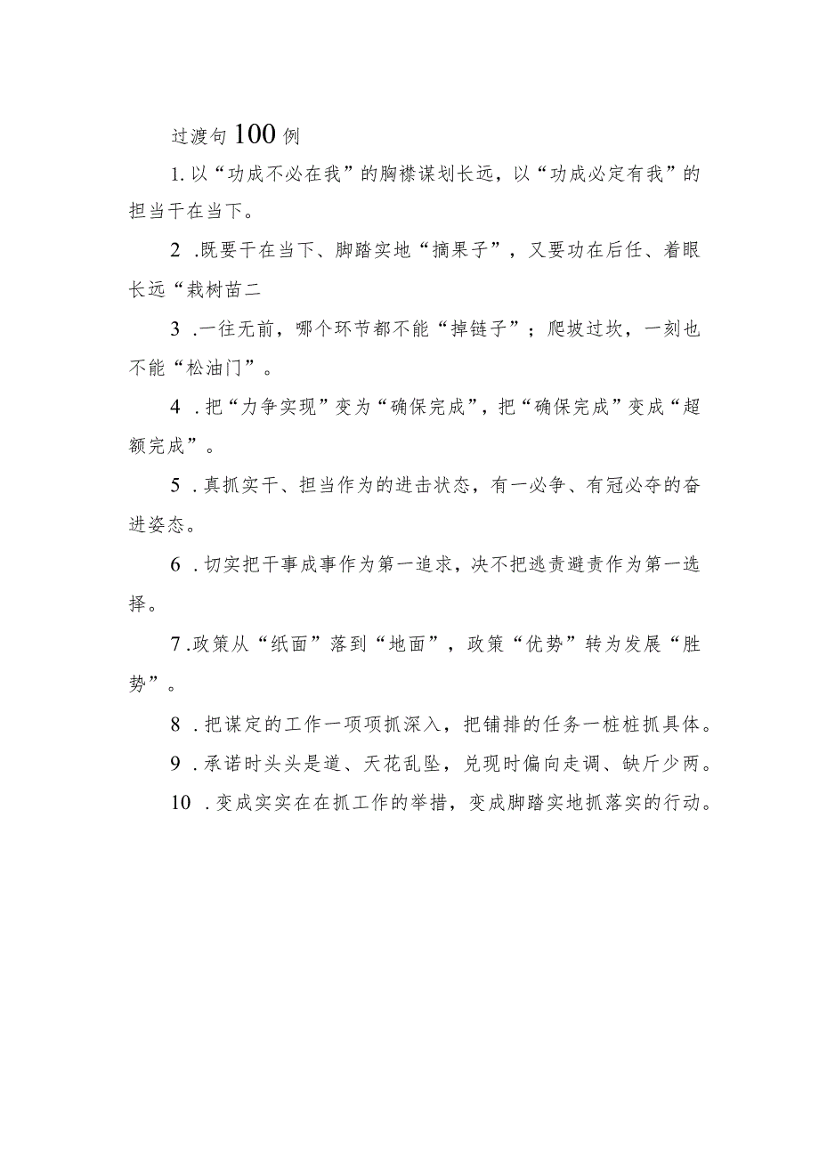 过渡句100例.docx_第1页