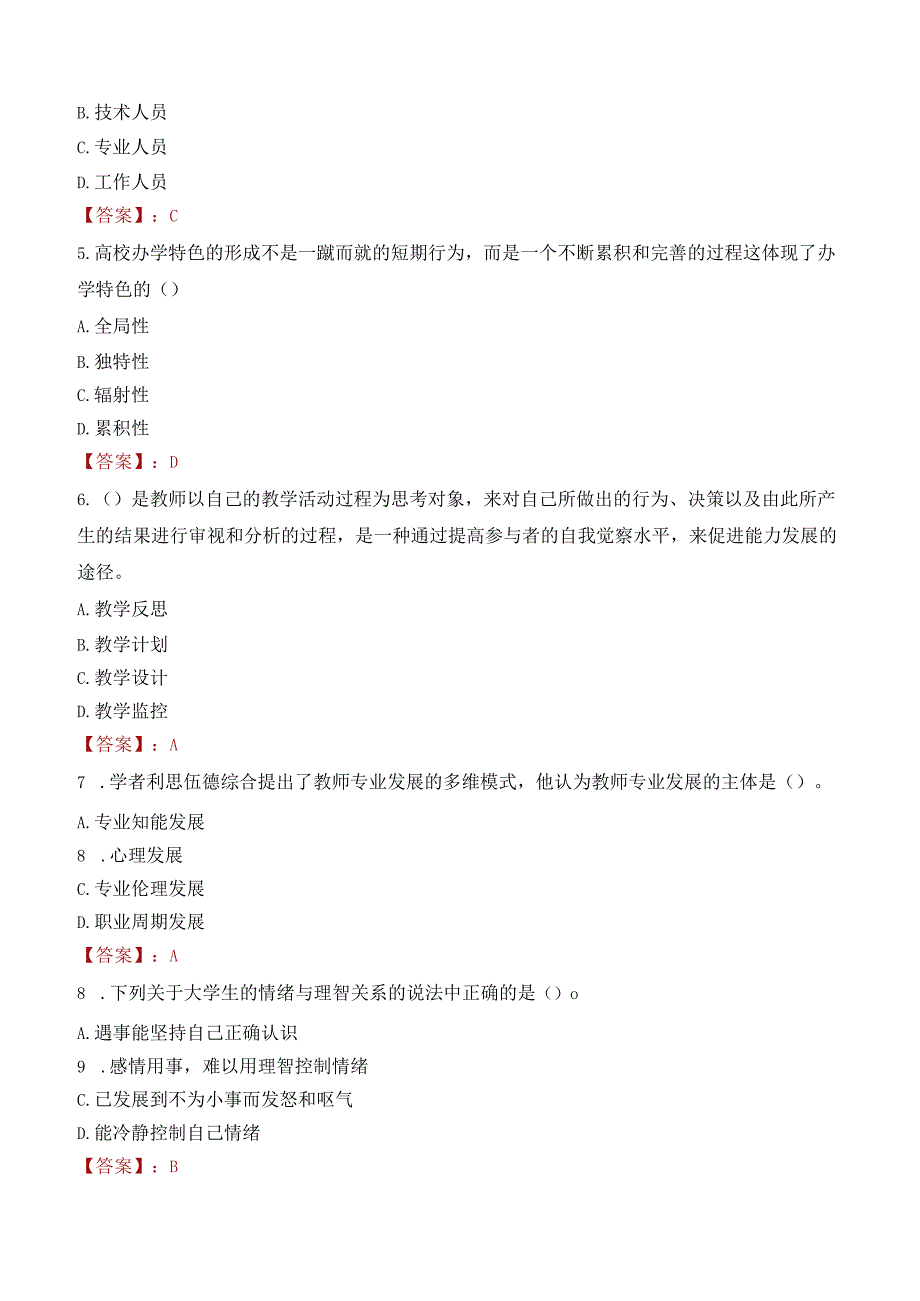 青岛科技大学招聘考试题库2024.docx_第2页