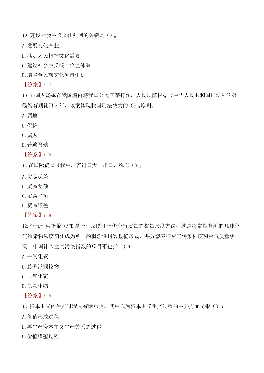 青岛科技大学招聘考试题库2024.docx_第3页