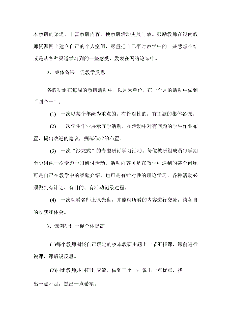 2022年实验小学上学期教研工作计划.docx_第2页