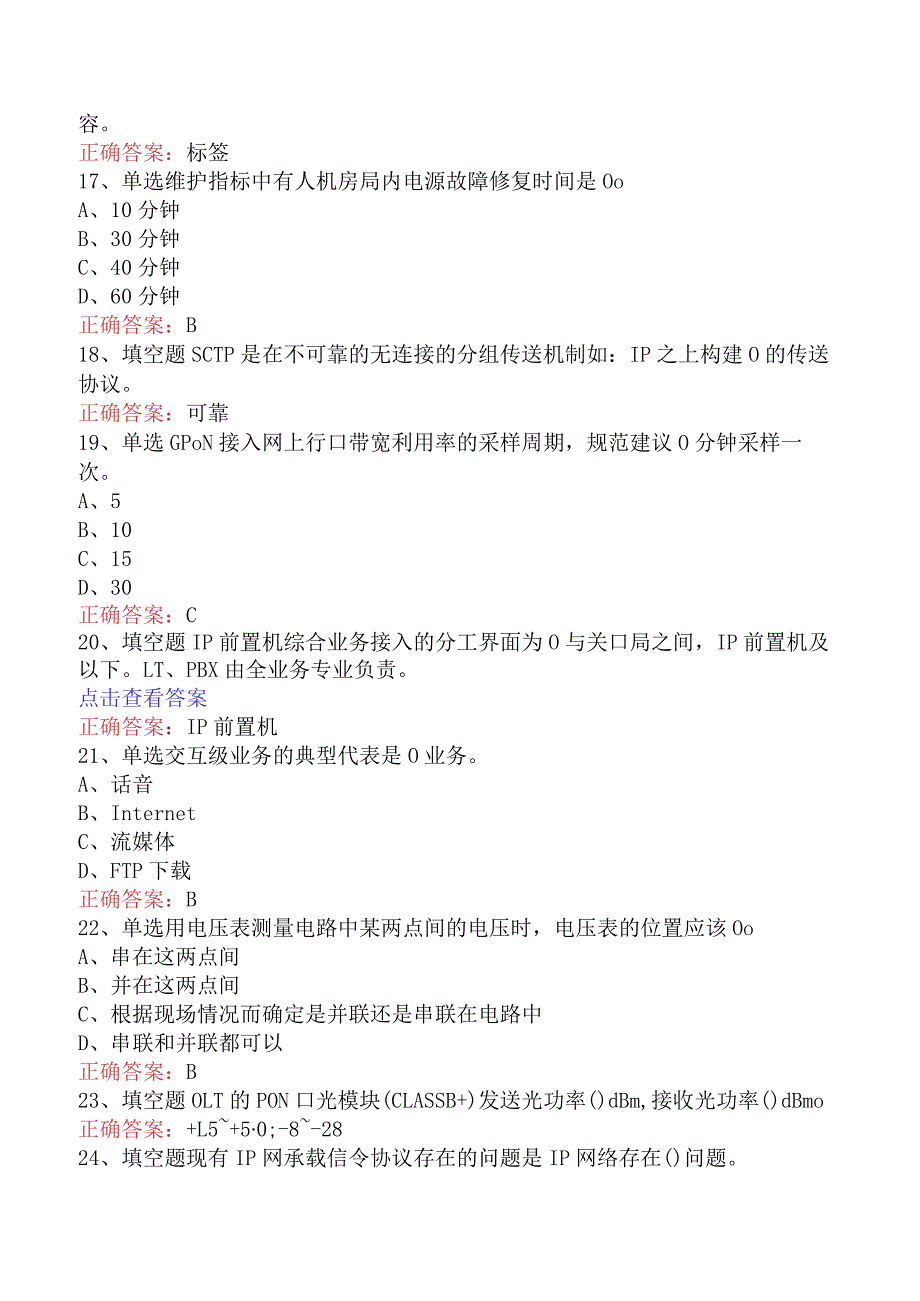 移动综合接入专业考试：移动综合接入公共科目必看题库知识点.docx_第3页