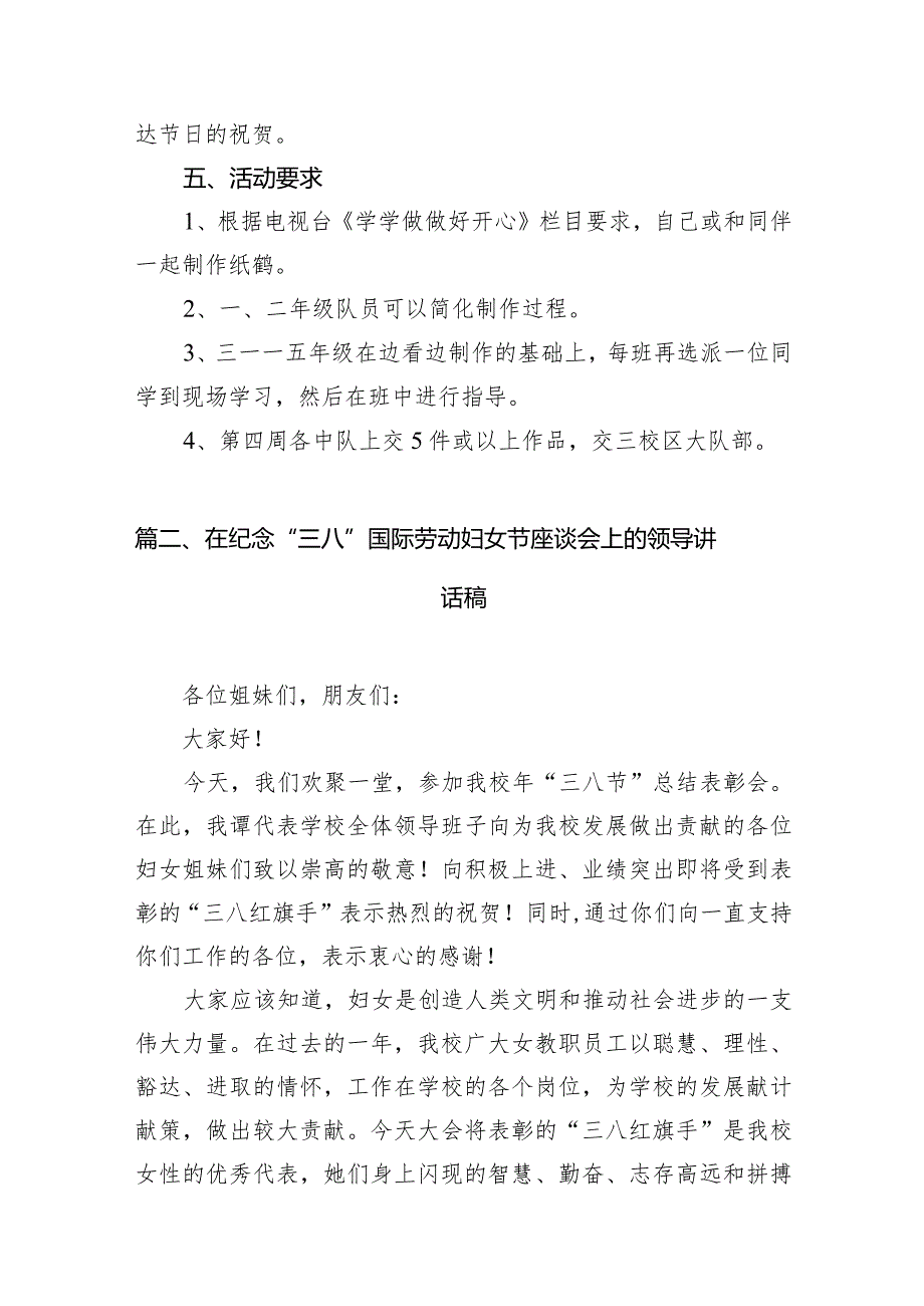 （8篇）2024年庆祝三八妇女节活动方案范文供参考.docx_第3页