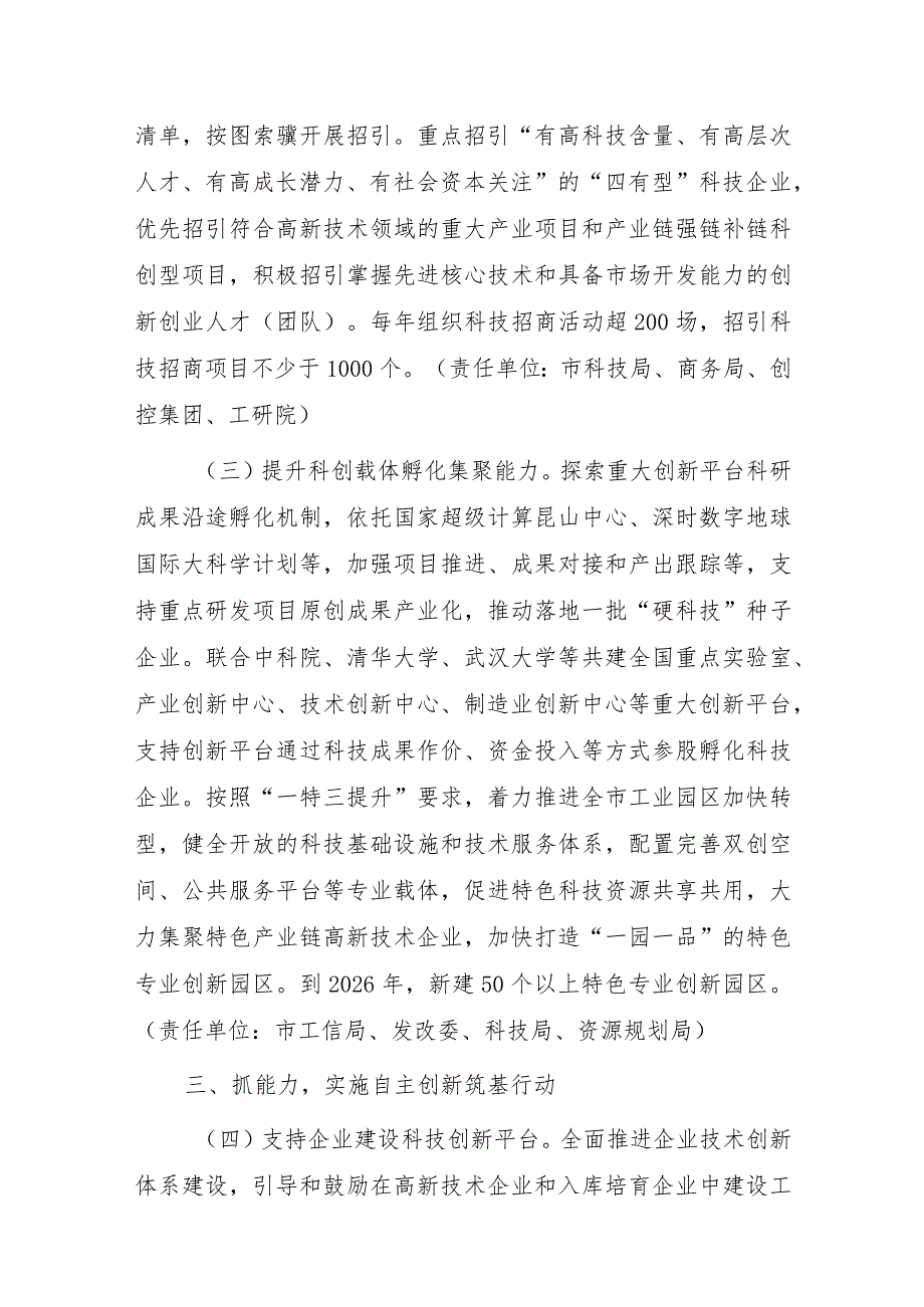 昆山市推进高新技术企业高质量发展行动方案（2024—2026年）.docx_第3页