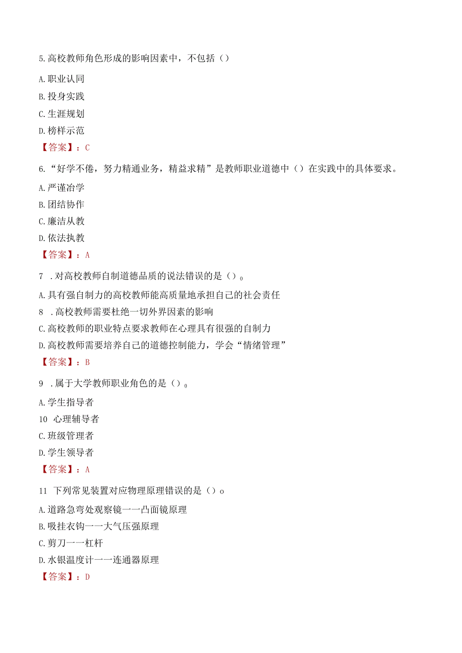 江门职业技术学院招聘考试题库2024.docx_第2页