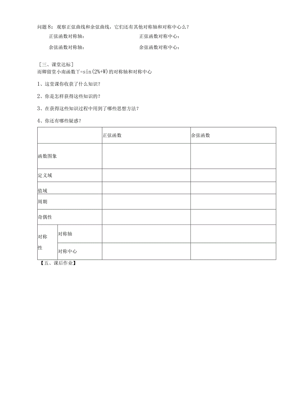 （学案）5.4.2正弦函数余弦函数的性质.docx_第2页