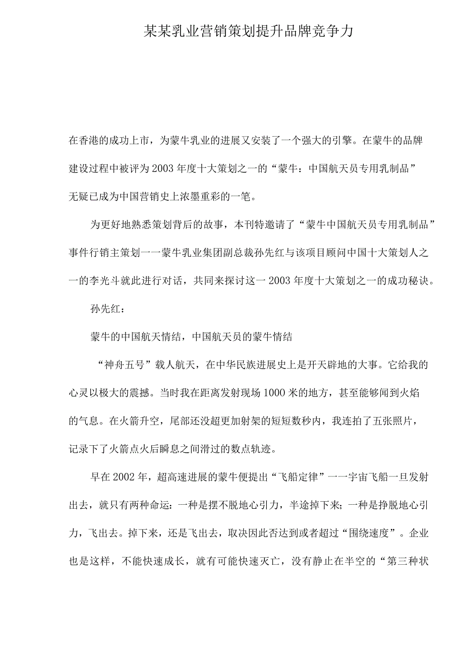 某某乳业营销策划提升品牌竞争力.docx_第1页