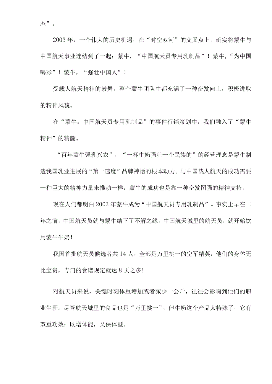 某某乳业营销策划提升品牌竞争力.docx_第2页