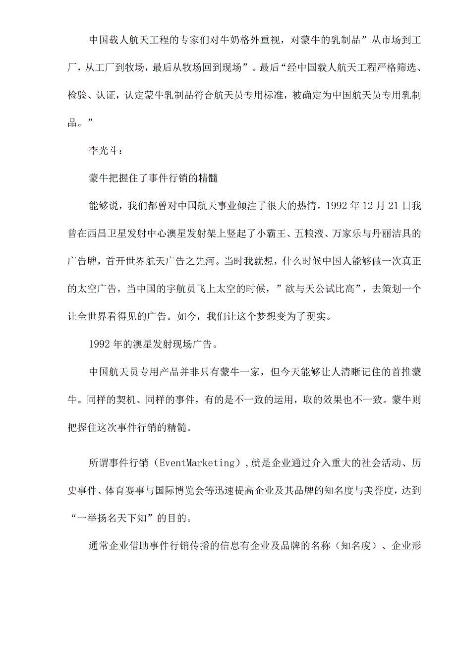 某某乳业营销策划提升品牌竞争力.docx_第3页