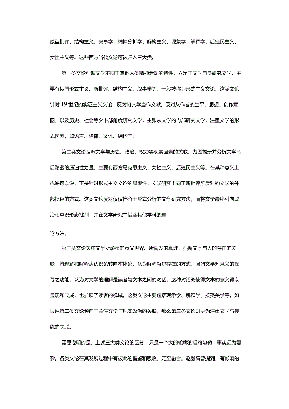 新时期以来中国研究西方当代文论的问题意识-TheProblemConsciousnessofStudyingWesternContemporaryLiteraryTheoryinChinas.docx_第3页