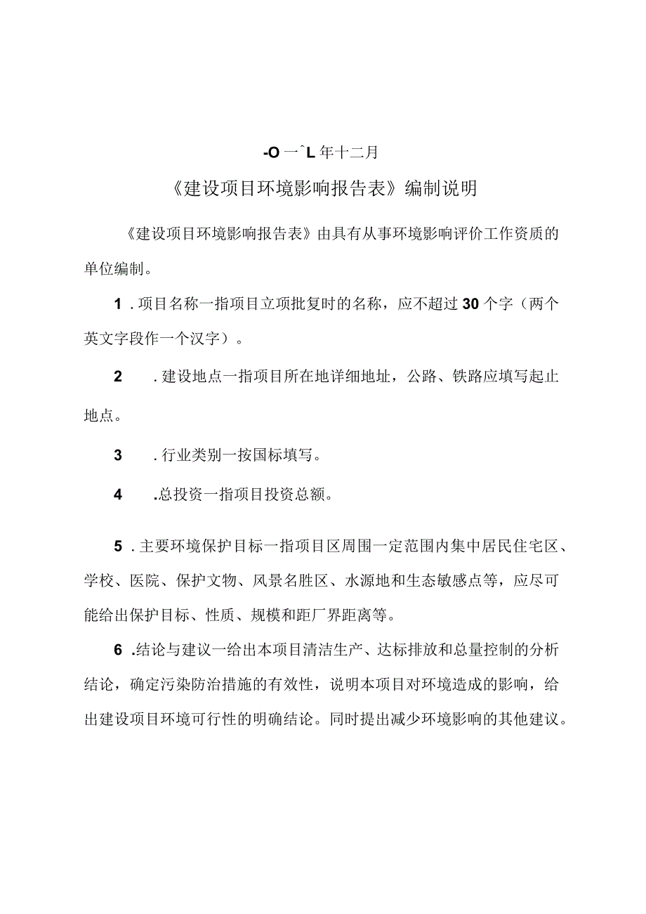 金兰城际公交快线（金华段）站点和临时首末站项目环境影响报告.docx_第2页