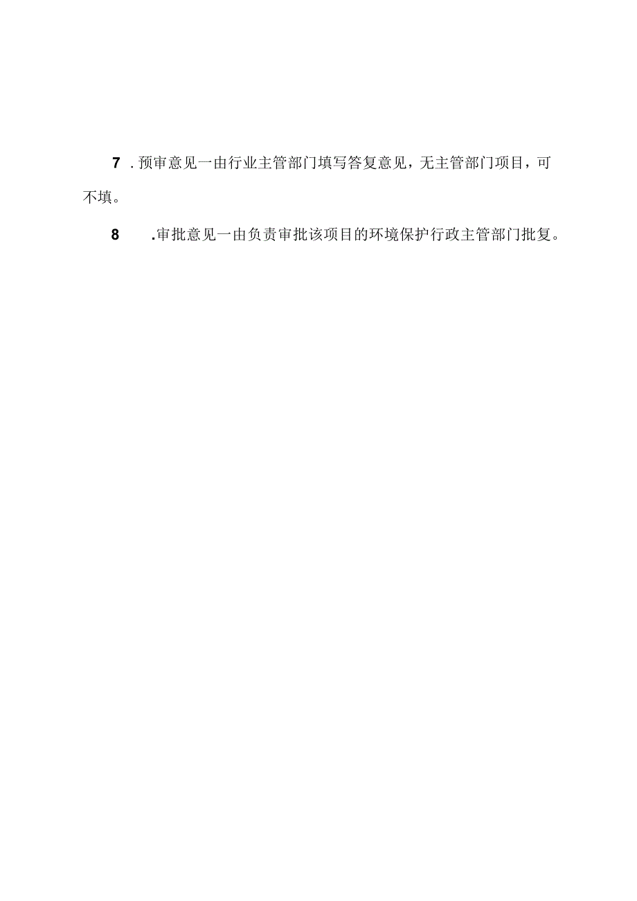 金兰城际公交快线（金华段）站点和临时首末站项目环境影响报告.docx_第3页