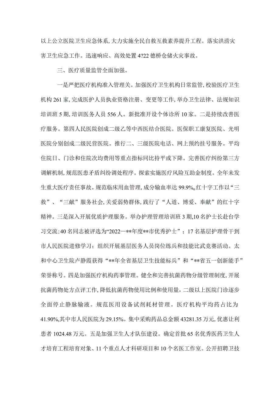 2022年卫生计生工作总结.docx_第3页