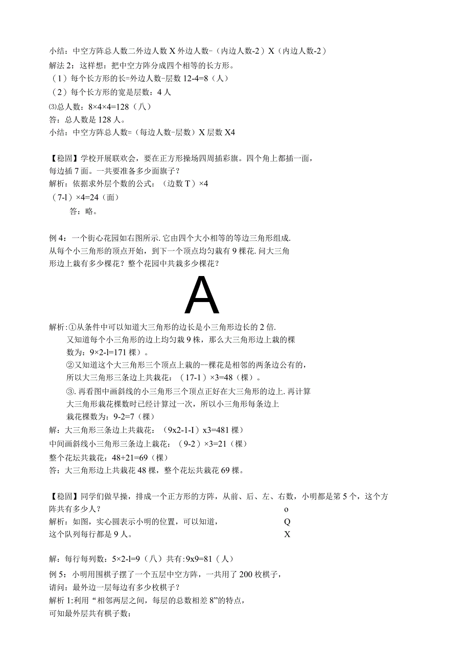 方阵问题.docx_第3页