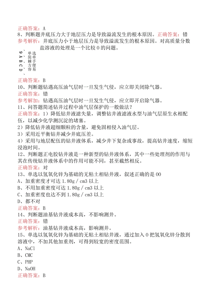 钻井液工考试：钻井液工考试考试资料.docx_第2页