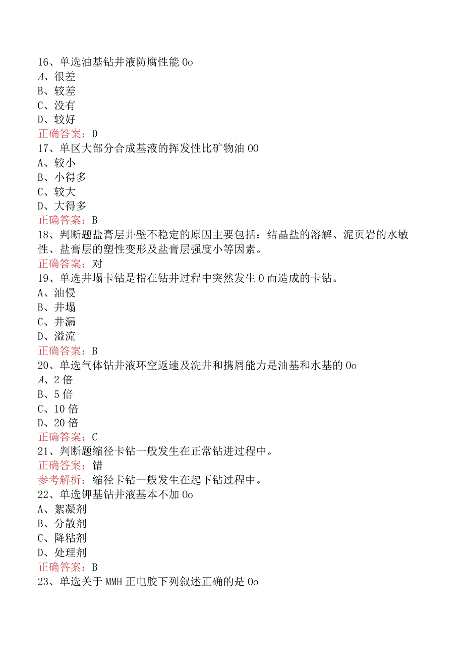 钻井液工考试：钻井液工考试考试资料.docx_第3页