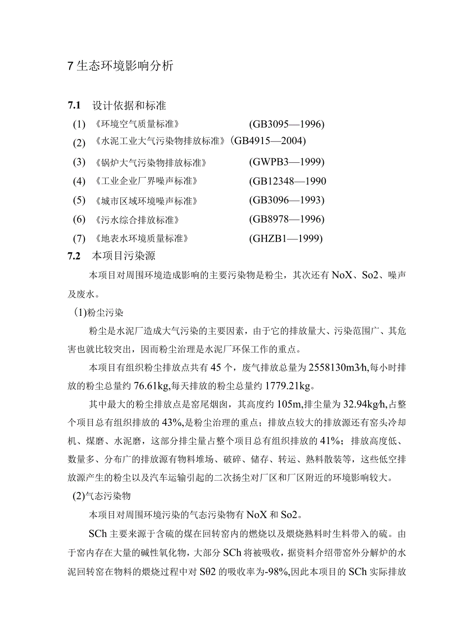 洛阳中联黄河水泥汝阳4500td熟料水泥生产线—生态环境影响分析.docx_第1页