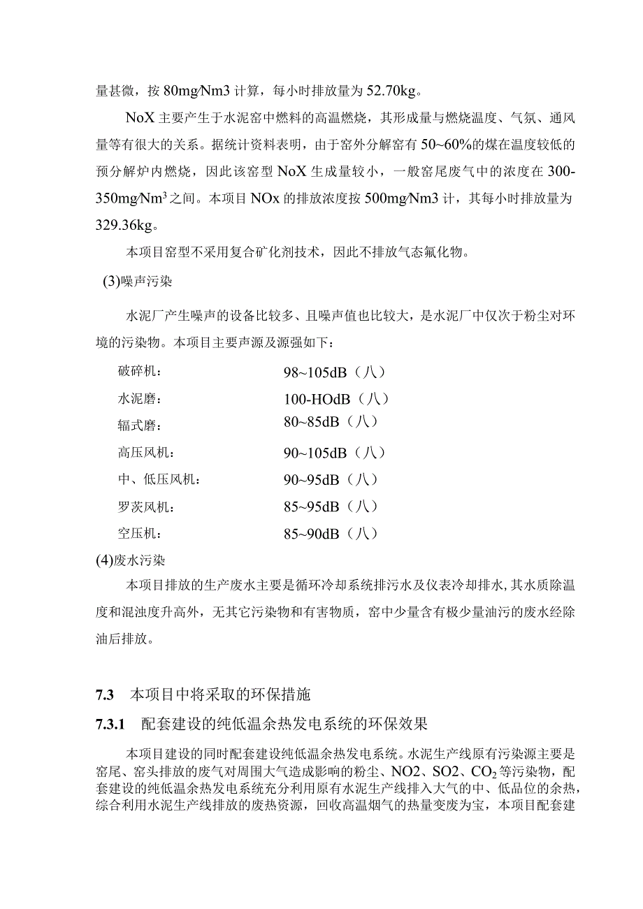 洛阳中联黄河水泥汝阳4500td熟料水泥生产线—生态环境影响分析.docx_第2页