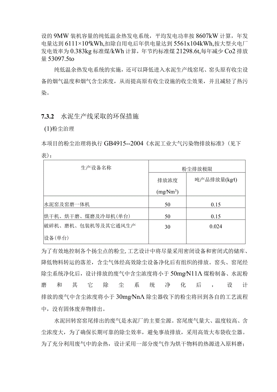 洛阳中联黄河水泥汝阳4500td熟料水泥生产线—生态环境影响分析.docx_第3页