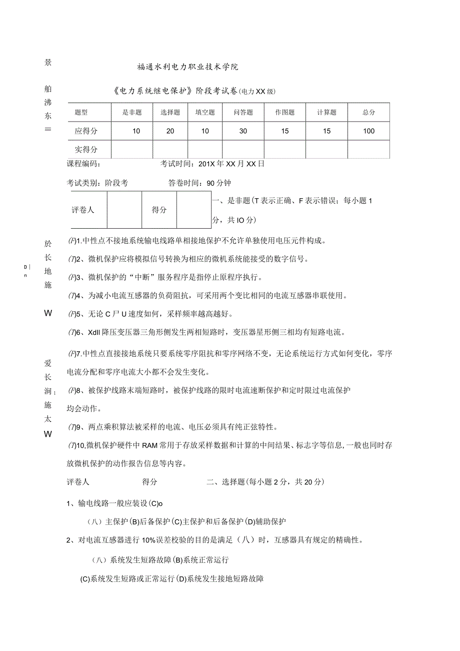 电力系统继电保护期末试卷及答案7套.docx_第1页