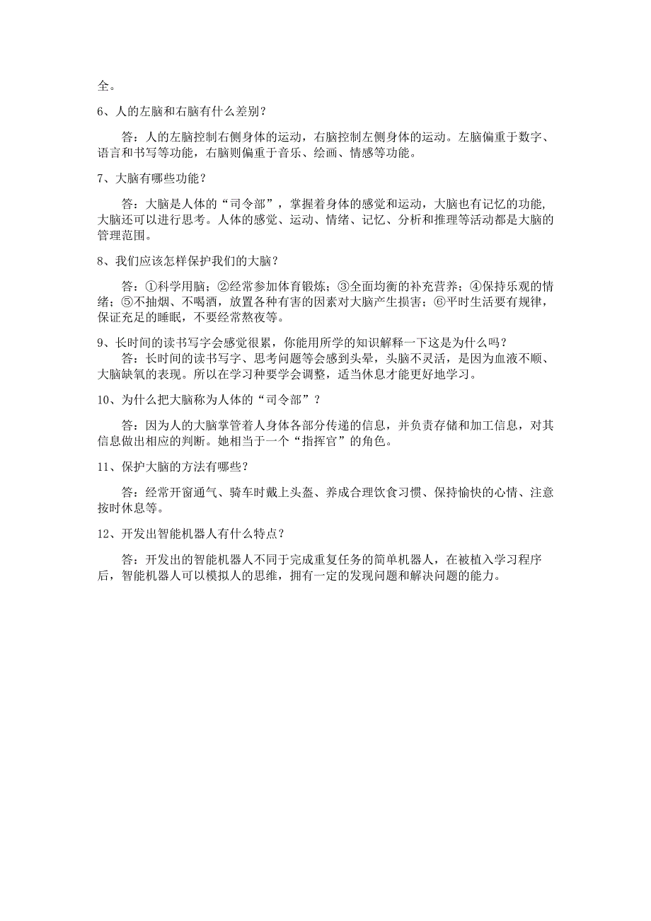 新苏教版五年级科学第五单元知识点---人体司令部.docx_第3页