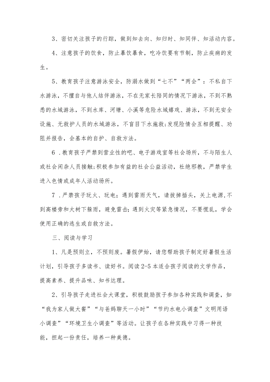 2024小学暑假安全致家长一封信范文（30篇）.docx_第2页