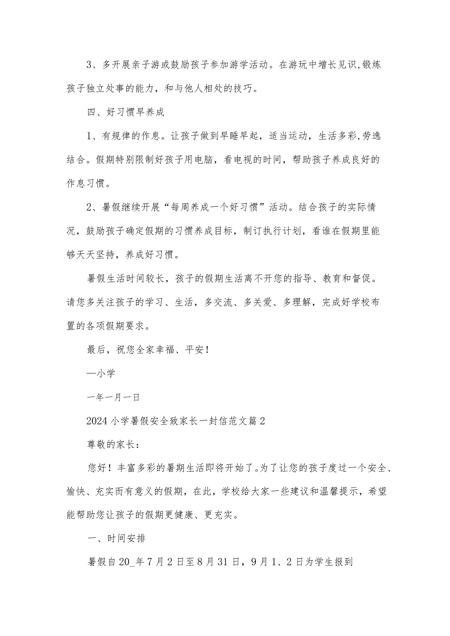 2024小学暑假安全致家长一封信范文（30篇）.docx_第3页