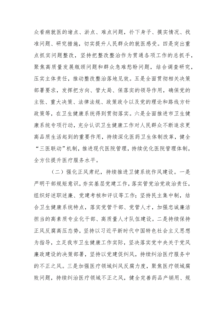 卫健系统理论学习中心组2024年第一次集中学习发言材料.docx_第2页