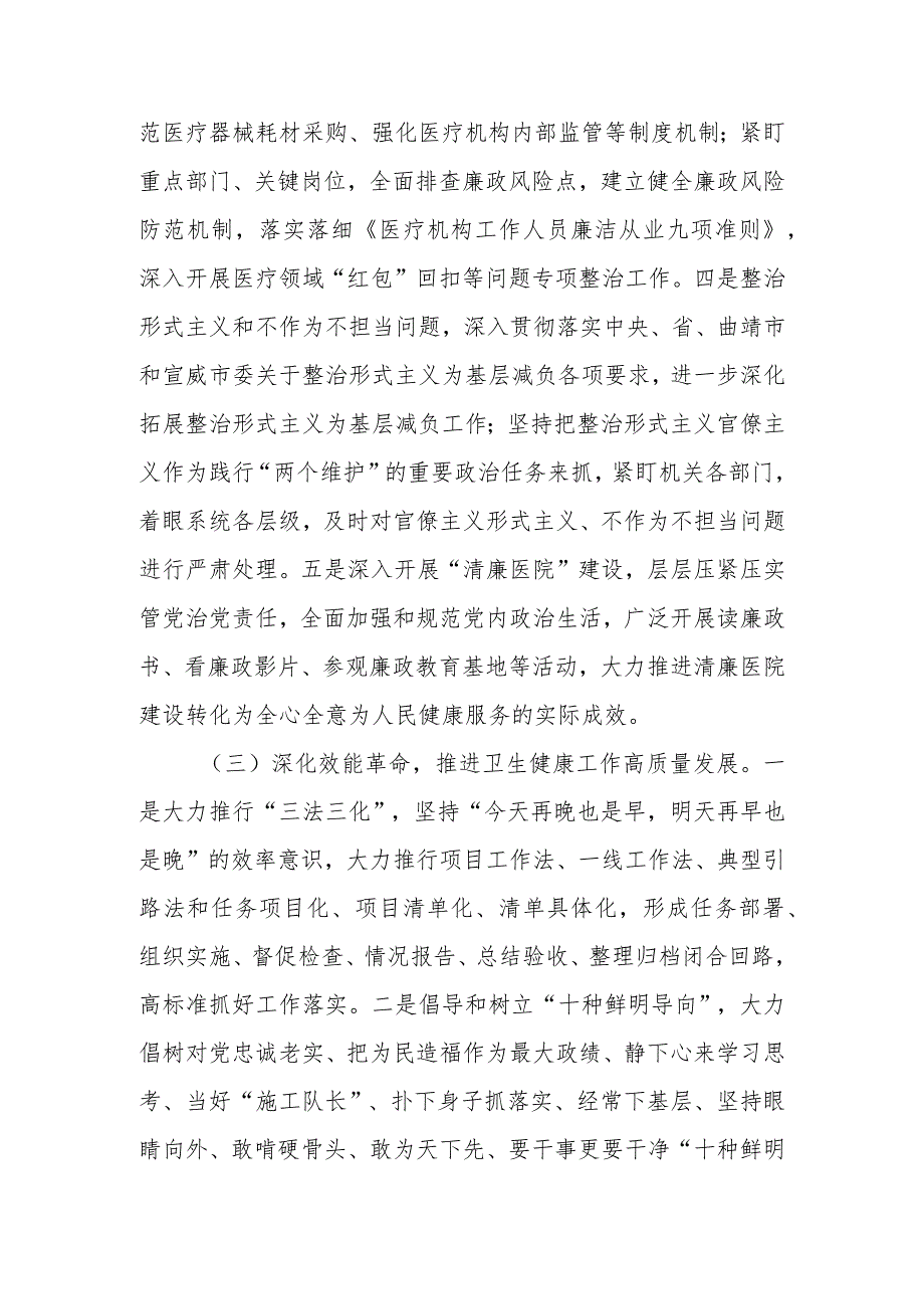 卫健系统理论学习中心组2024年第一次集中学习发言材料.docx_第3页