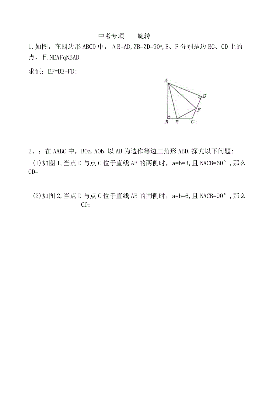 旋转大题.docx_第1页