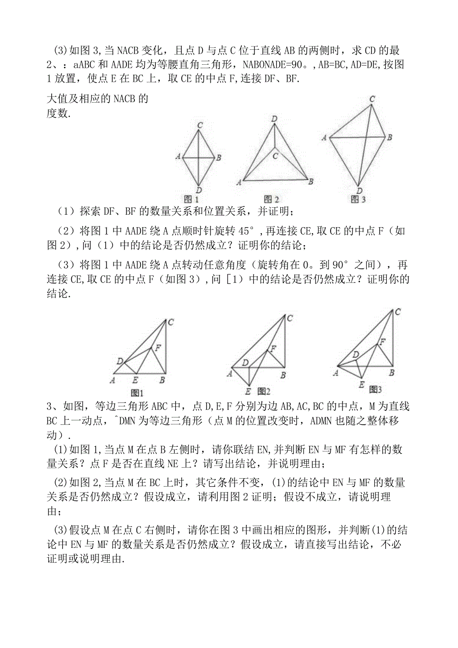 旋转大题.docx_第2页