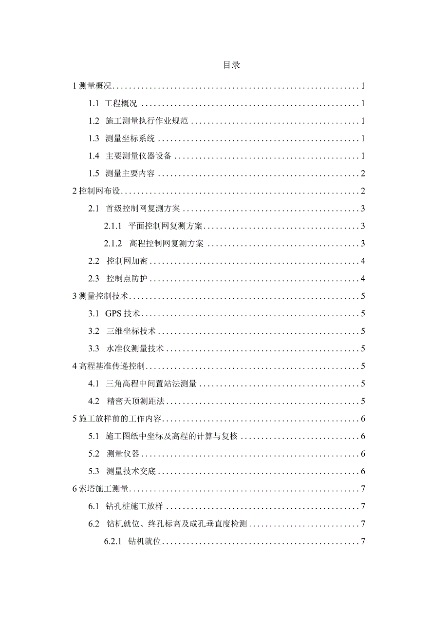 某大桥项目施工测量方案.docx_第2页